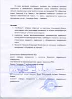 Экспертное заключение на симбирцит. Казань 2012