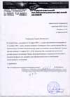 Письмо от 12.04.11 В.М.Ефимова в адрес А.М.Натариуса